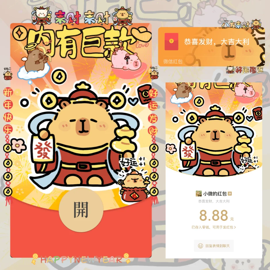 【卡密兑换】微信红包封面『卡皮巴拉内有巨款/静态/xliu』官方卡密丨端内兑换丨24小时自助提卡！