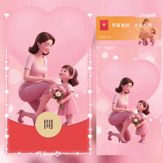感恩母亲节/动态女款/bai红包封面皮肤