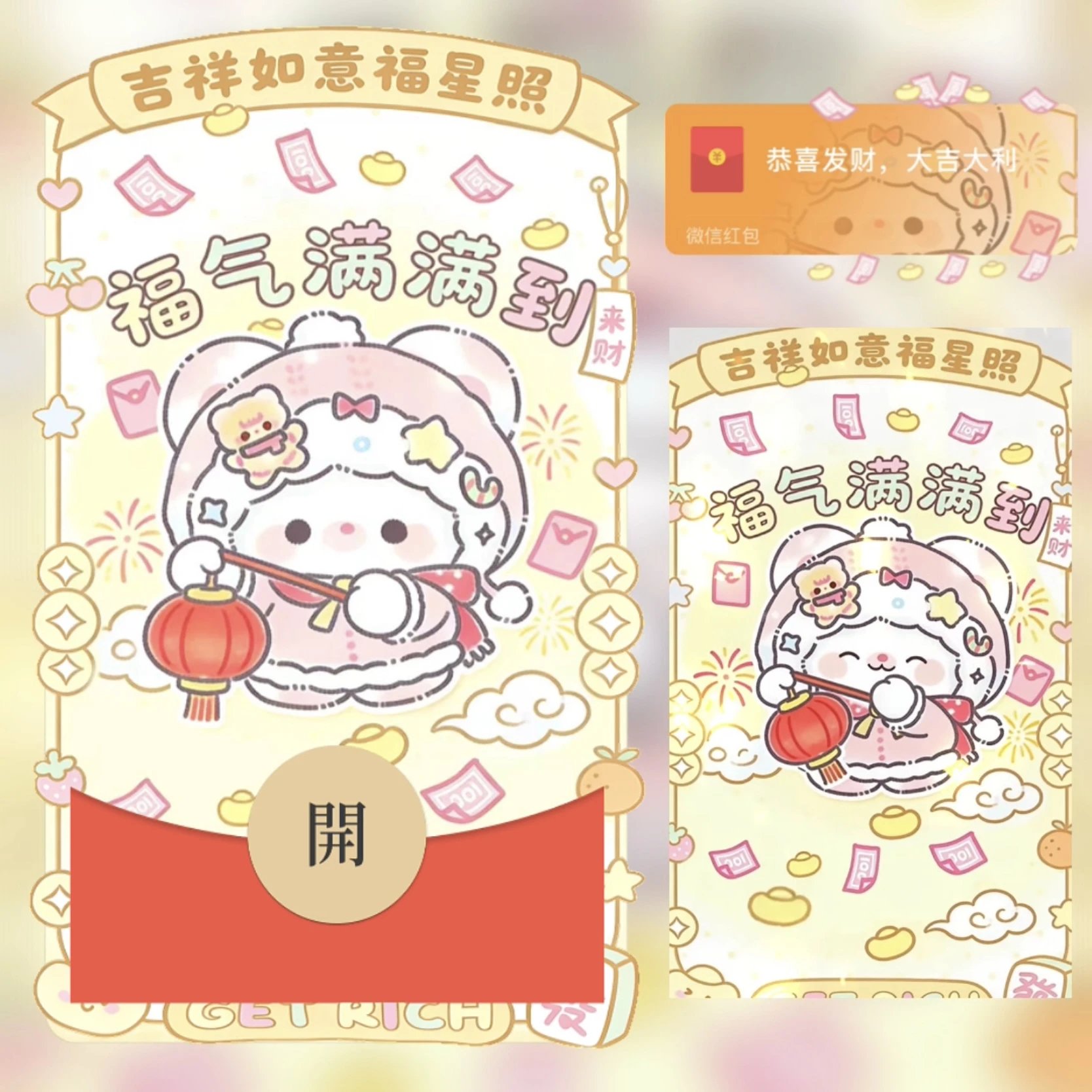 福气满满到 /bz红包封面皮肤