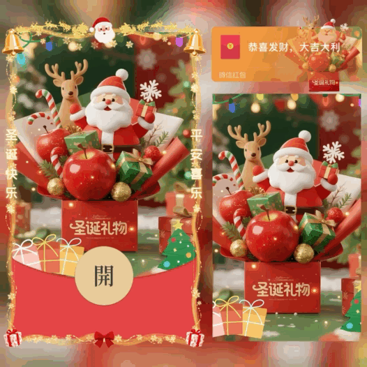 圣诞快乐/平安喜乐/bao红包封面皮肤