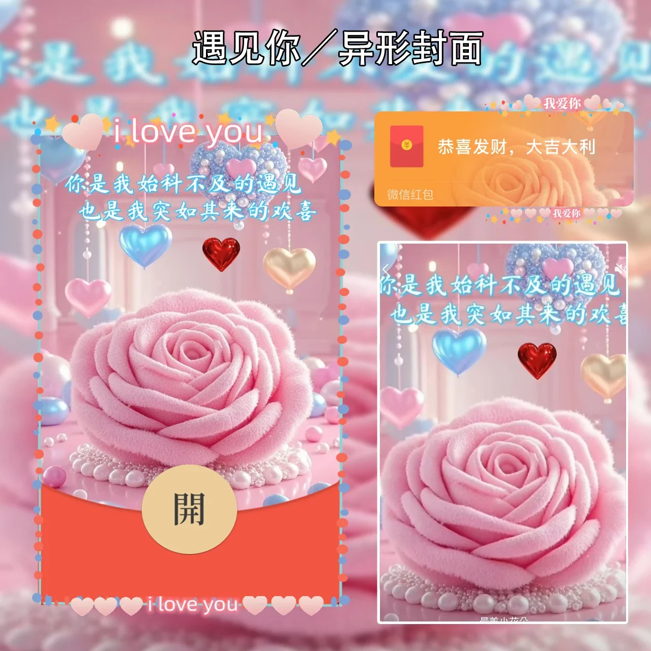 【卡密兑换】微信红包封面『遇见你』官方卡密丨端内兑换丨24小时自助提卡！