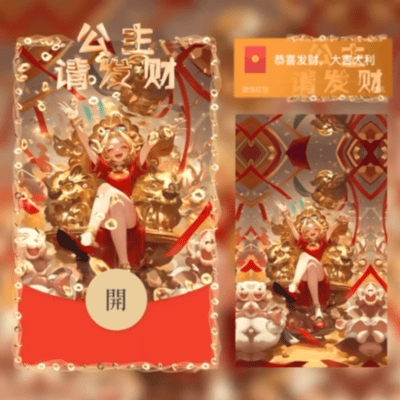【红包封面】公主请发财/新版动态/Y