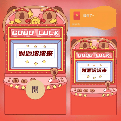 卡皮巴拉鼓包/long红包封面皮肤