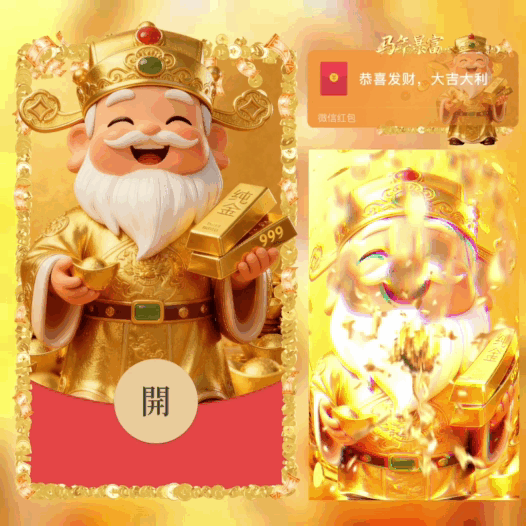 马年暴富/财神/bao红包封面皮肤