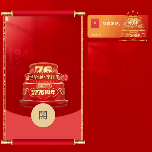 盛世华诞 举国同庆/国庆快乐/bao红包封面皮肤