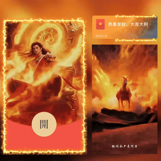 2026焰马临座/新版动态/bc红包封面皮肤