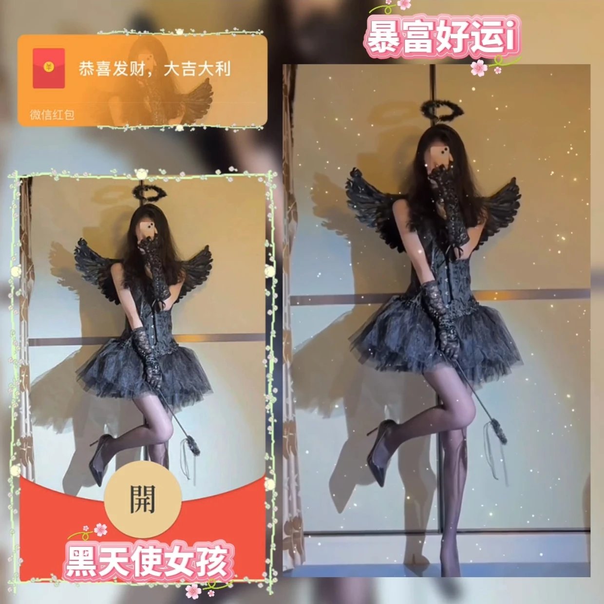 黑天使女孩/sq红包封面皮肤