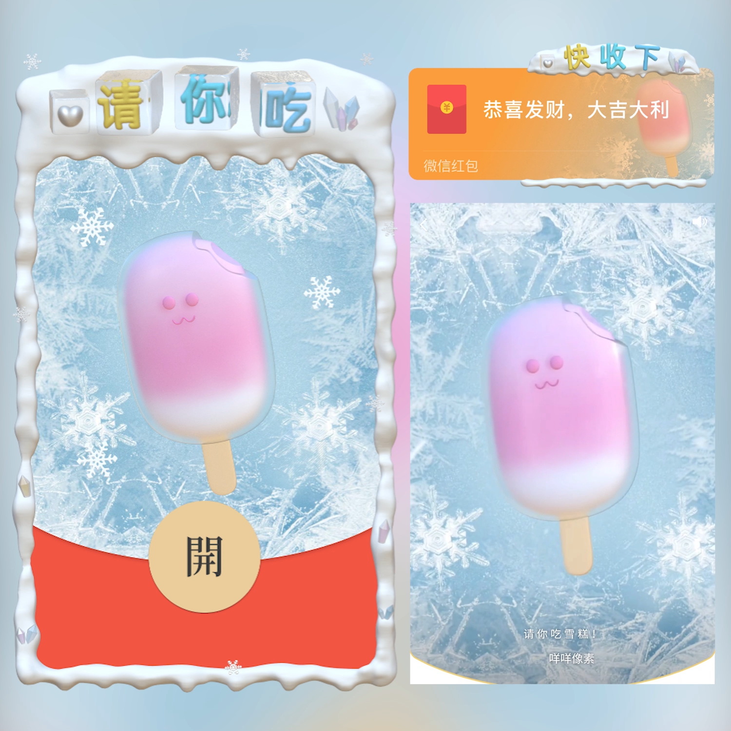 粉色冰棍 /请你吃/cs红包封面皮肤