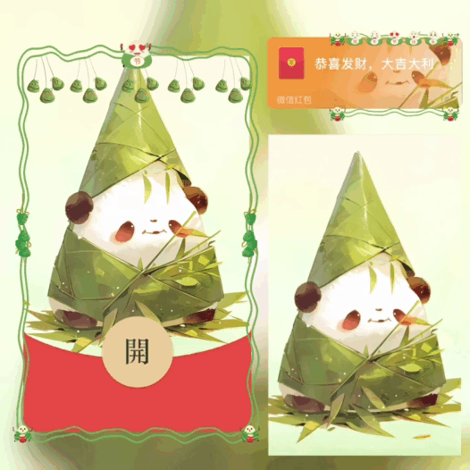 粽子飘香/端午节/bai红包封面皮肤