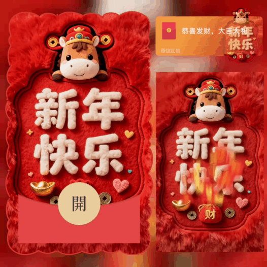 新年快乐/bao红包封面皮肤