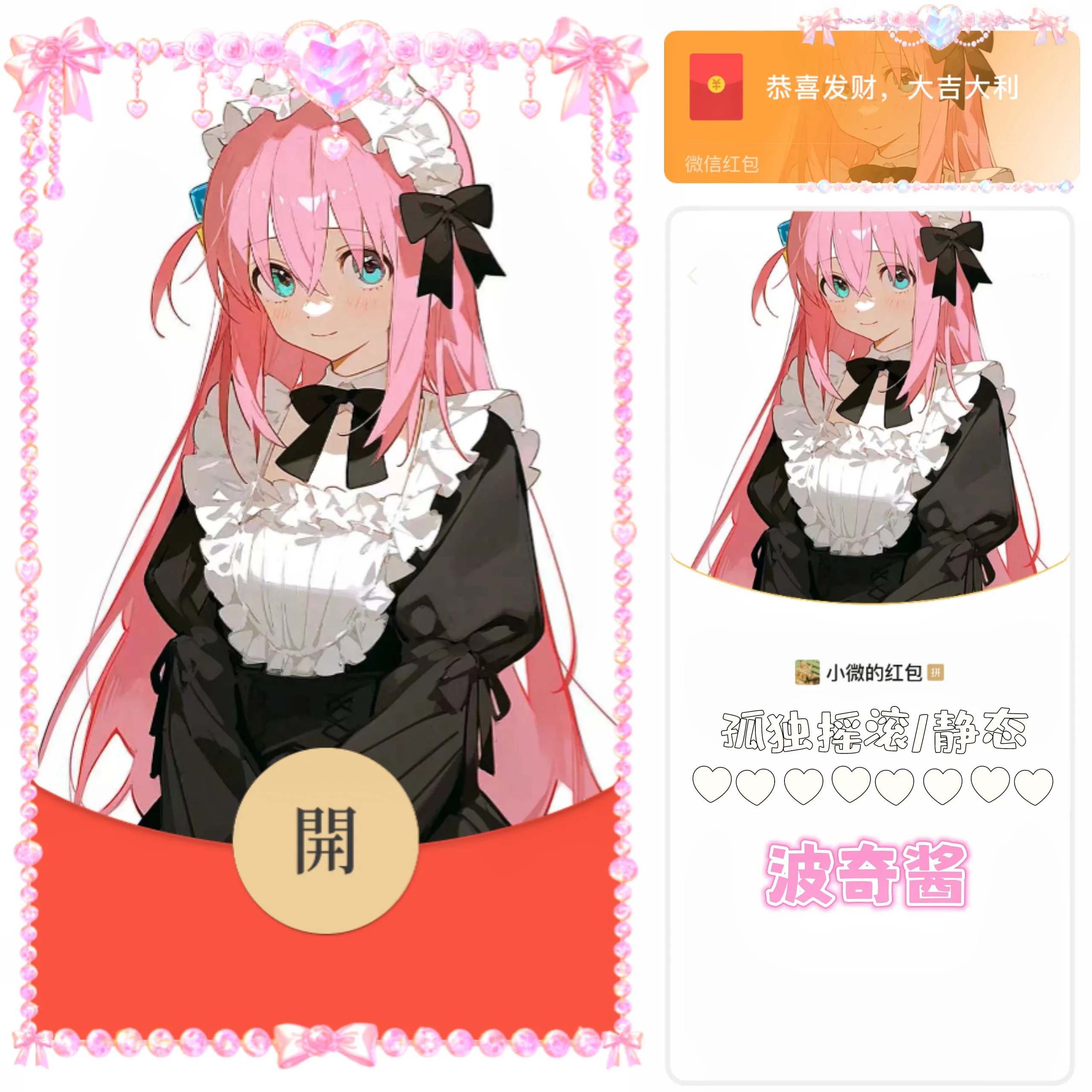 【卡密兑换】微信红包封面『波奇酱 孤独摇滚 /静态』官方卡密丨端内兑换丨24小时自助提卡！