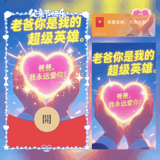 爸爸我永远爱你/父亲节快乐/bao红包封面皮肤
