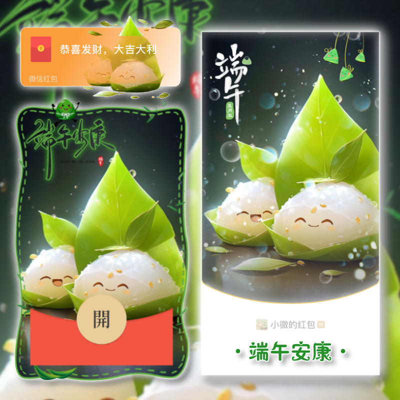 端午安康/tao红包封面皮肤