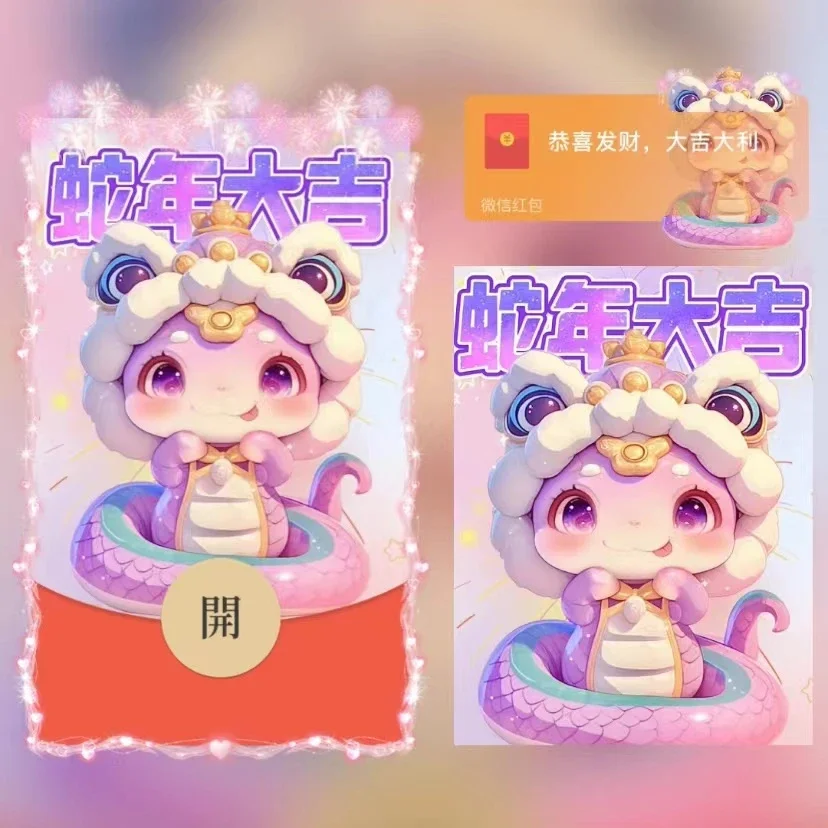 【卡密兑换】微信红包封面『蛇年大吉』官方卡密丨端内兑换丨24小时自助提卡！