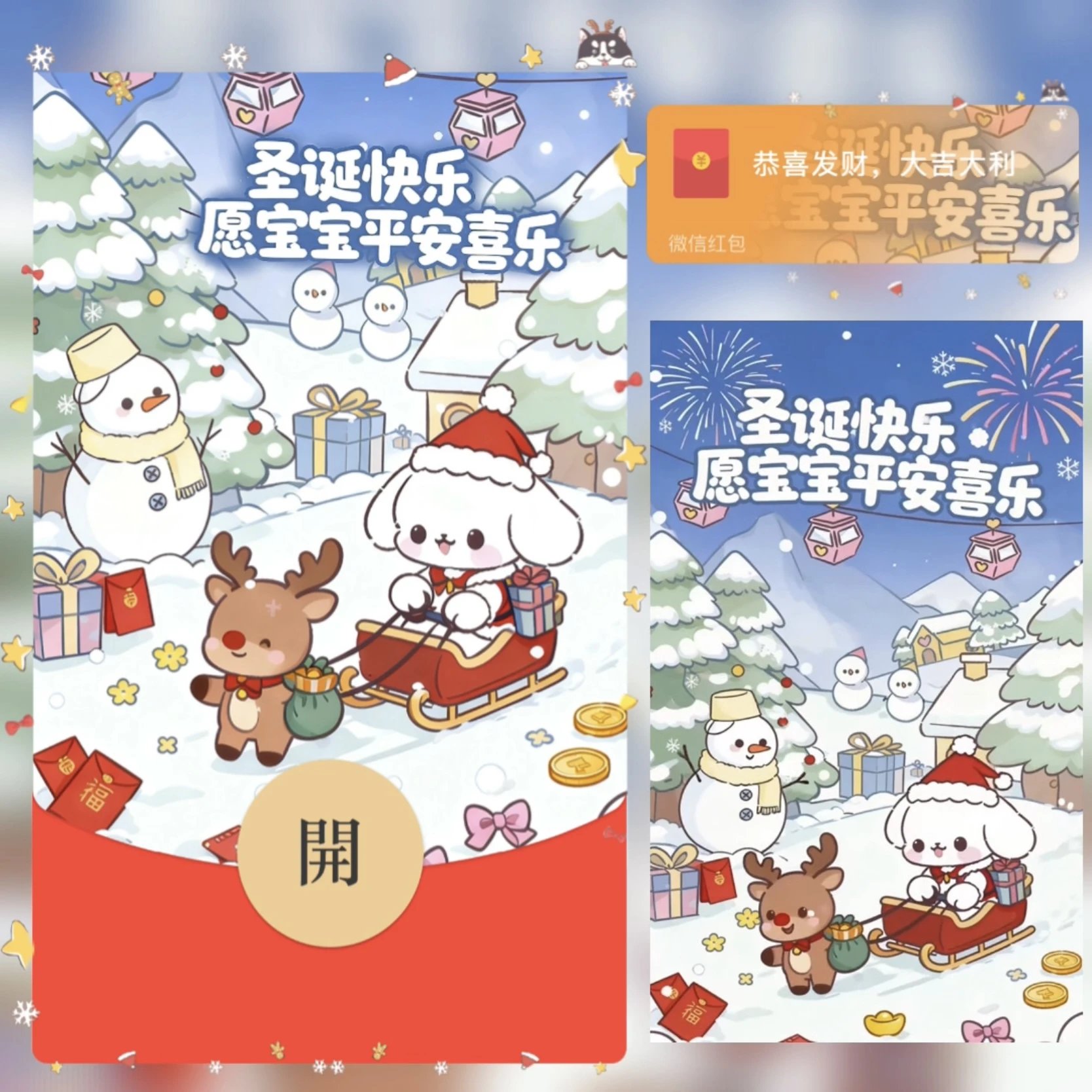 圣诞快乐 愿宝宝平安喜乐 /bz红包封面皮肤