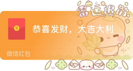 柚子叶霉运退散/开奶瓶/静态/xliu红包封面皮肤