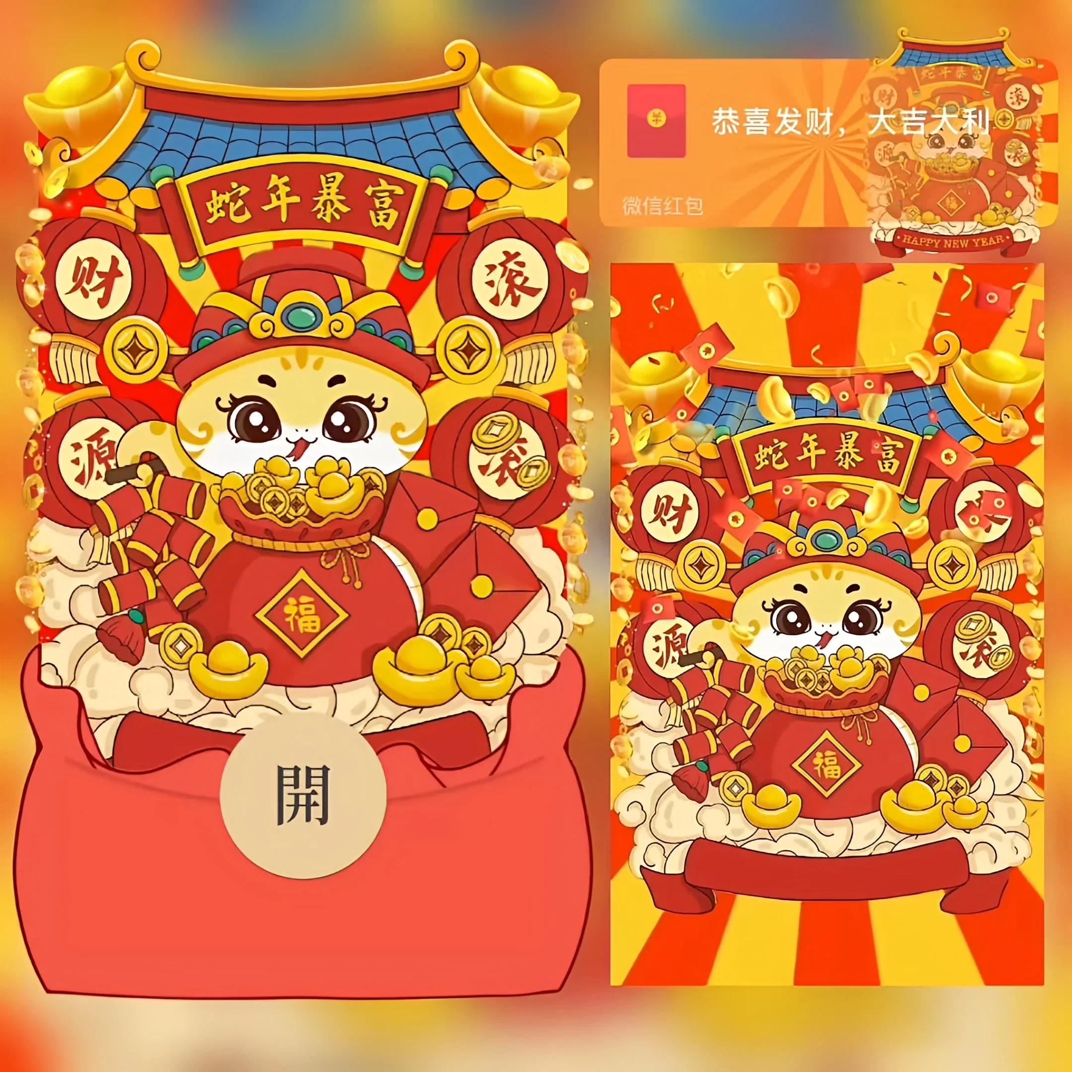 【卡密兑换】微信红包封面『蛇年暴富/财源滚滚』官方卡密丨端内兑换丨24小时自助提卡！
