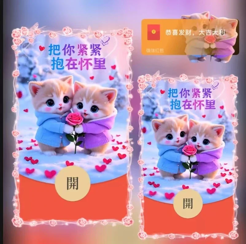 【卡密兑换】微信红包封面『可爱情侣猫咪/ds』官方卡密丨端内兑换丨24小时自助提卡！