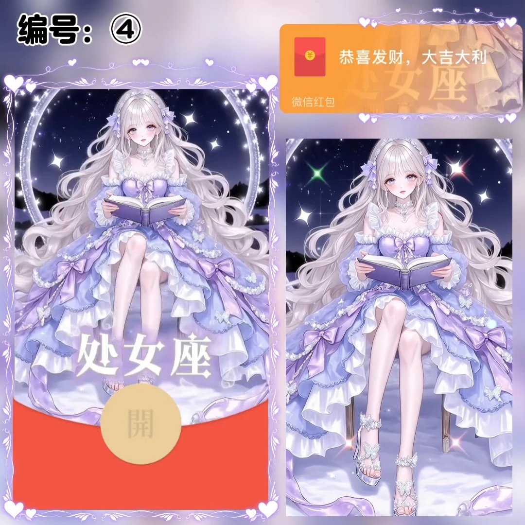 十二星座/处女座/动态/xye红包封面皮肤