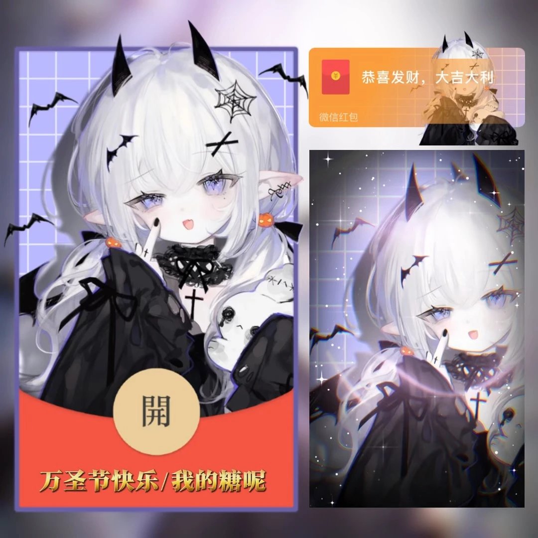 万圣节快乐/我的糖呢/tao红包封面皮肤