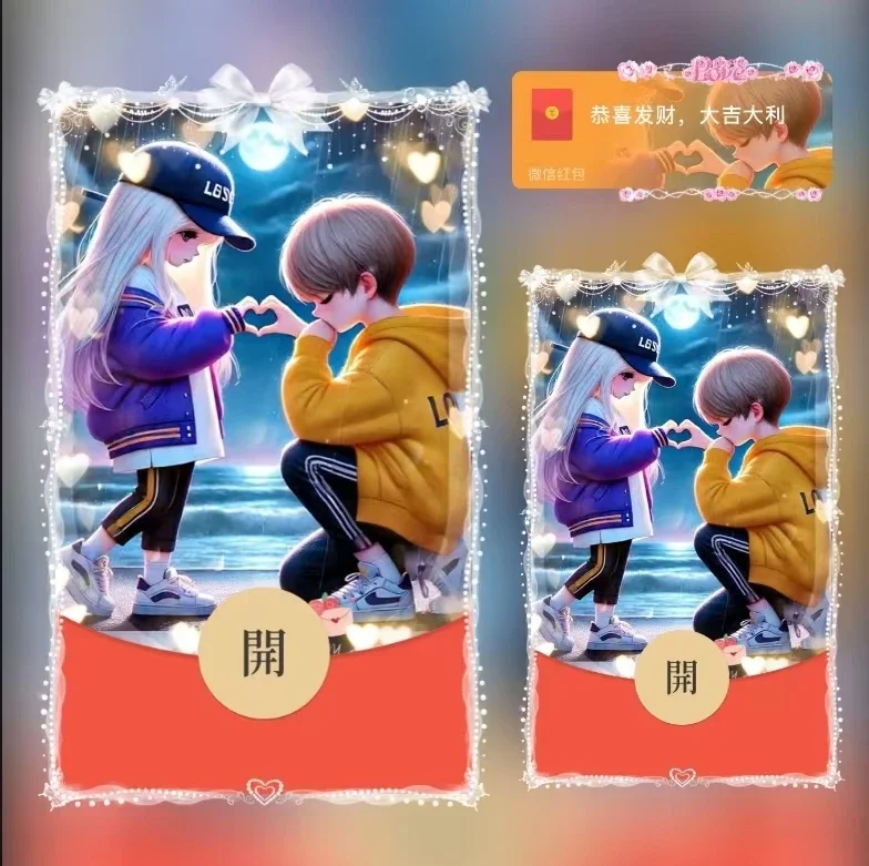 【卡密兑换】微信红包封面『情侣比心/ds』官方卡密丨端内兑换丨24小时自助提卡！