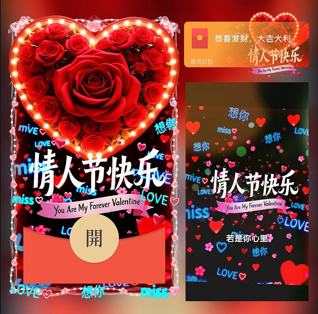 情人节快乐ds红包封面皮肤