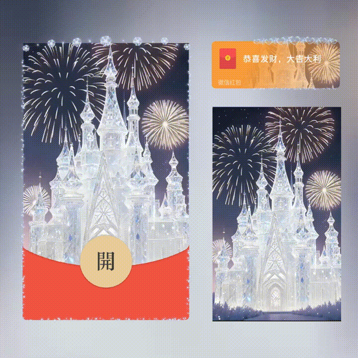 2026新年快乐/新版动态/xn红包封面皮肤