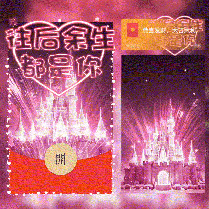 往后余生都是你/新版动态/bc红包封面皮肤