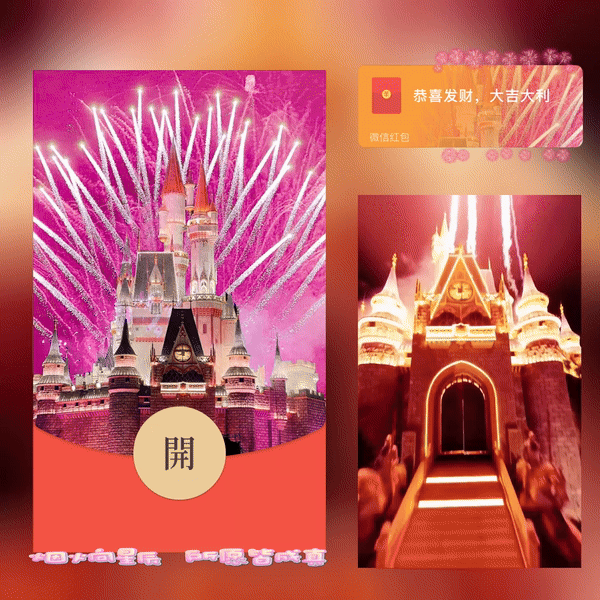 粉红浪漫烟花/long红包封面皮肤