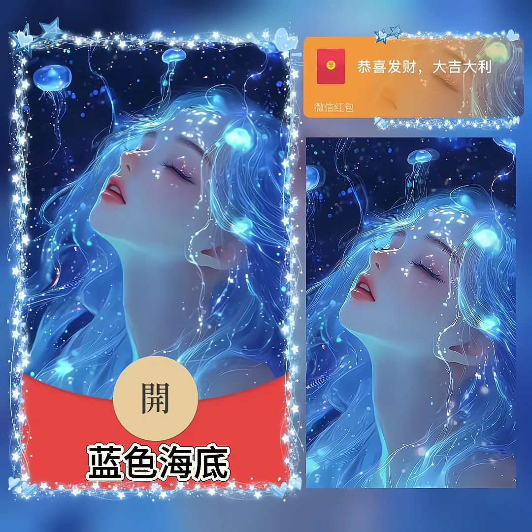 【卡密兑换】微信红包封面『蓝色海底/女孩』官方卡密丨端内兑换丨24小时自助提卡！