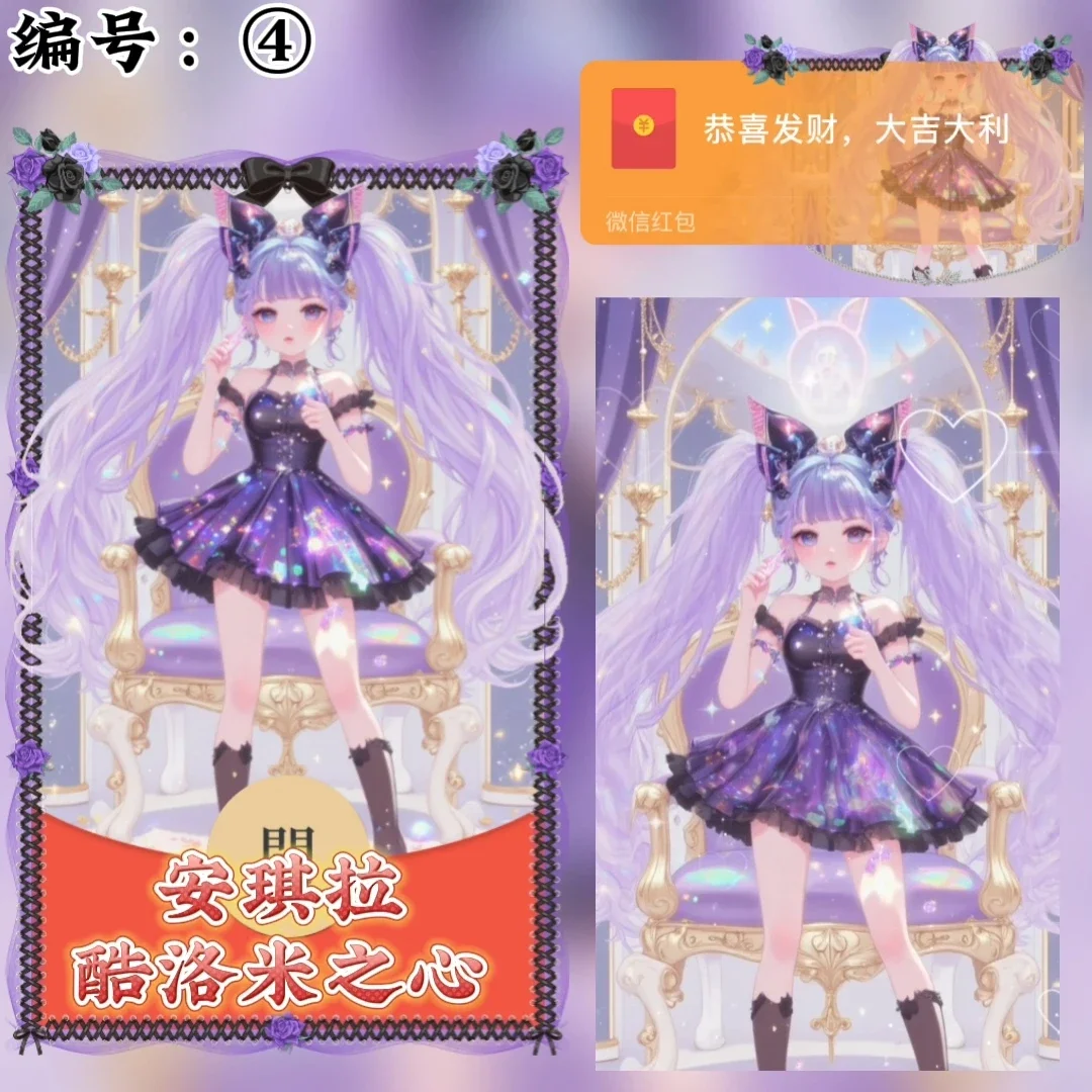 【卡密兑换】微信红包封面『安琪拉·酷洛米之心/xye』官方卡密丨端内兑换丨24小时自助提卡！
