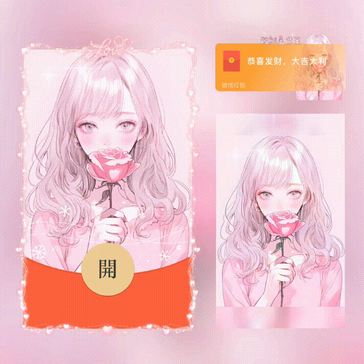 姐就是女王/女神节快乐/xn红包封面皮肤