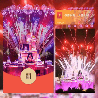 粉色城堡烟花/bc红包封面皮肤