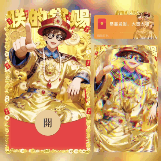 朕的赏赐/指谁谁发财/bao红包封面皮肤