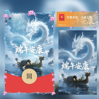 端午节/端午安康 龙舟/新版动态tt红包封面皮肤