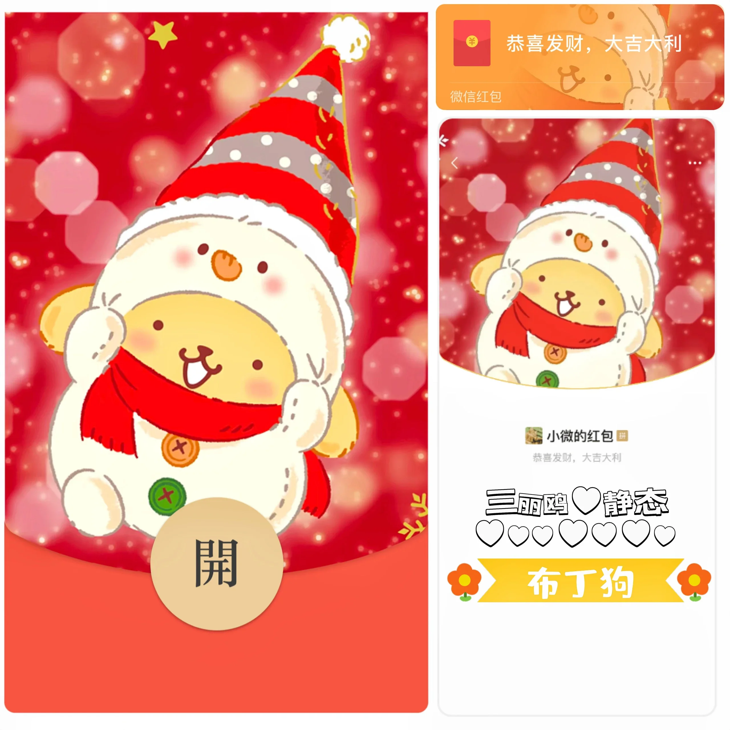 【卡密兑换】微信红包封面『布丁狗 静态/无售后』官方卡密丨端内兑换丨24小时自助提卡！