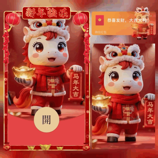 新年快乐/马年大吉/bao红包封面皮肤