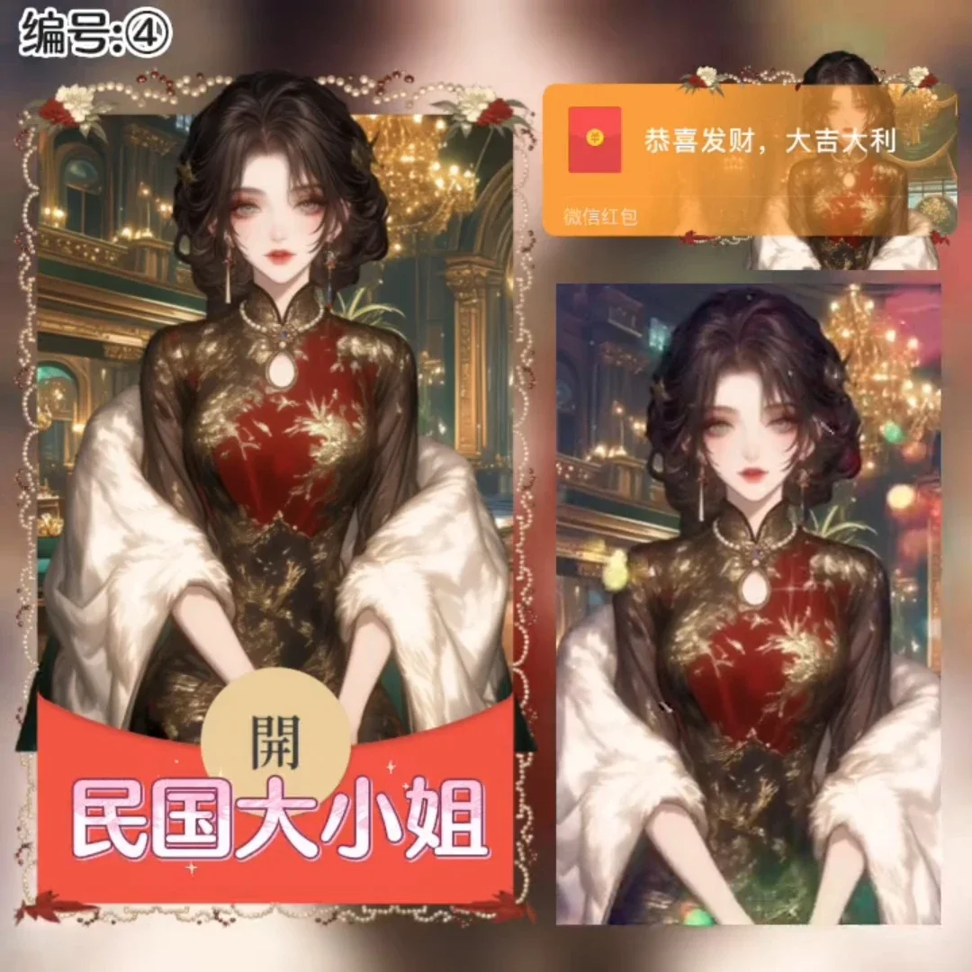 【卡密兑换】微信红包封面『民国大小姐』官方卡密丨端内兑换丨24小时自助提卡！