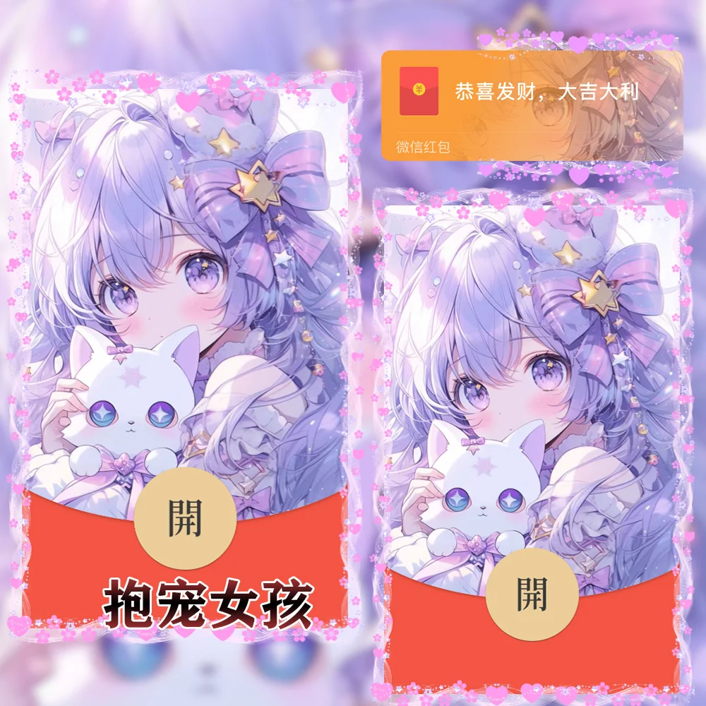 【红包封面】抱宠女孩