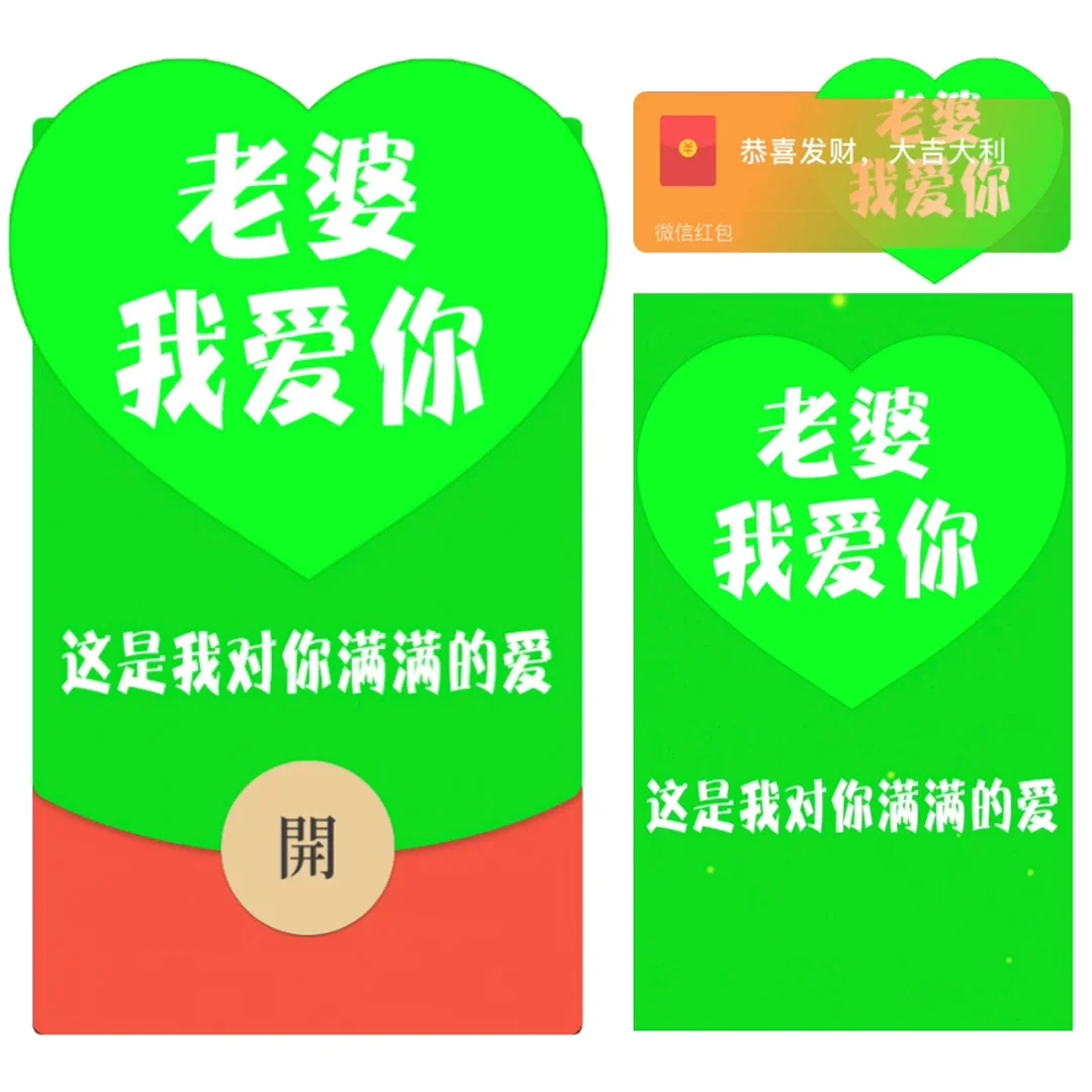 【卡密兑换】微信红包封面『老婆我爱你/绿』官方卡密丨端内兑换丨24小时自助提卡！
