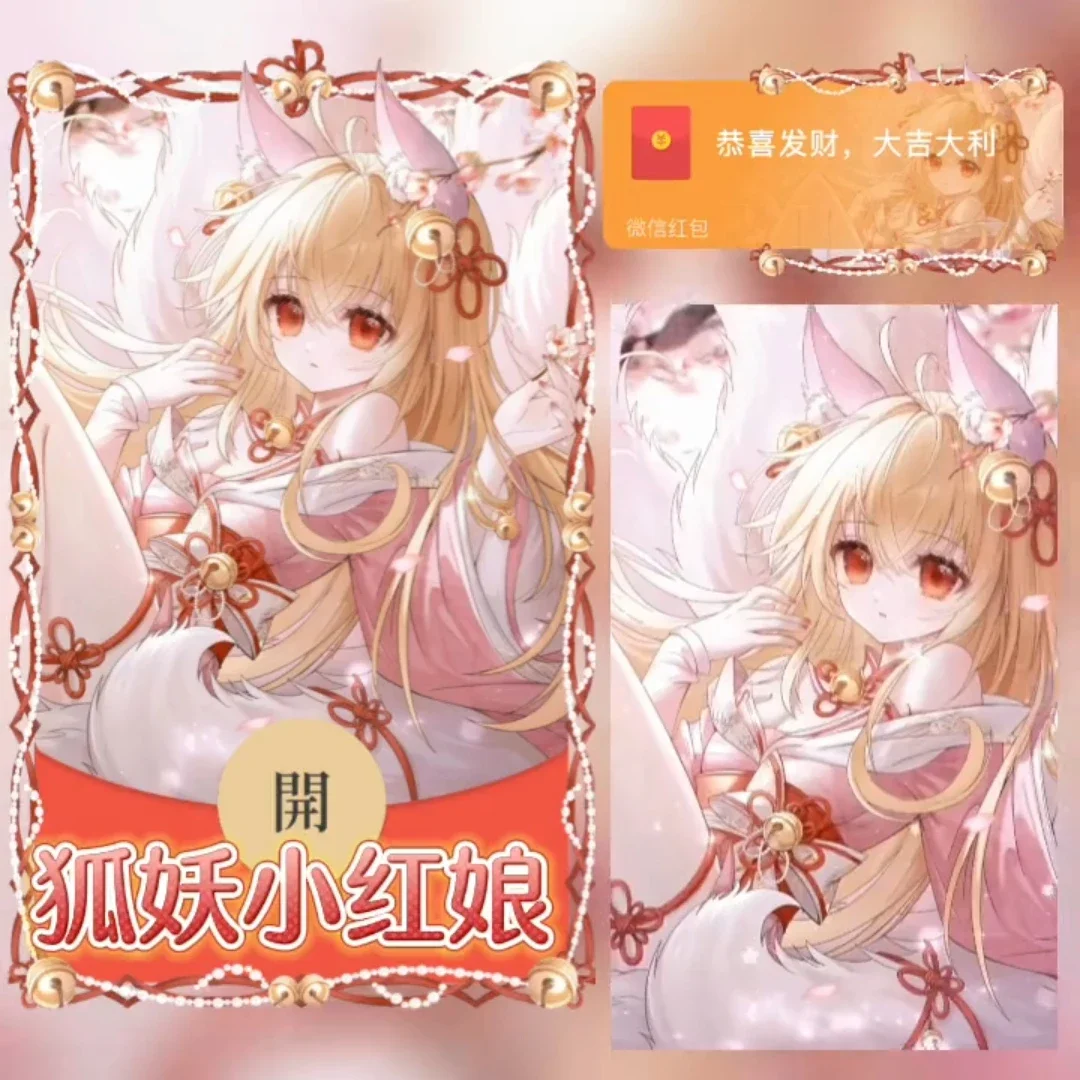 【卡密兑换】微信红包封面『狐妖小红娘』官方卡密丨端内兑换丨24小时自助提卡！