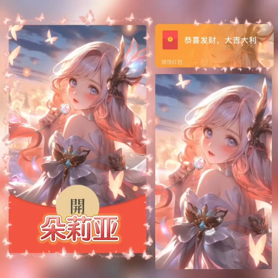 【卡密兑换】微信红包封面『朵莉亚』官方卡密丨端内兑换丨24小时自助提卡！
