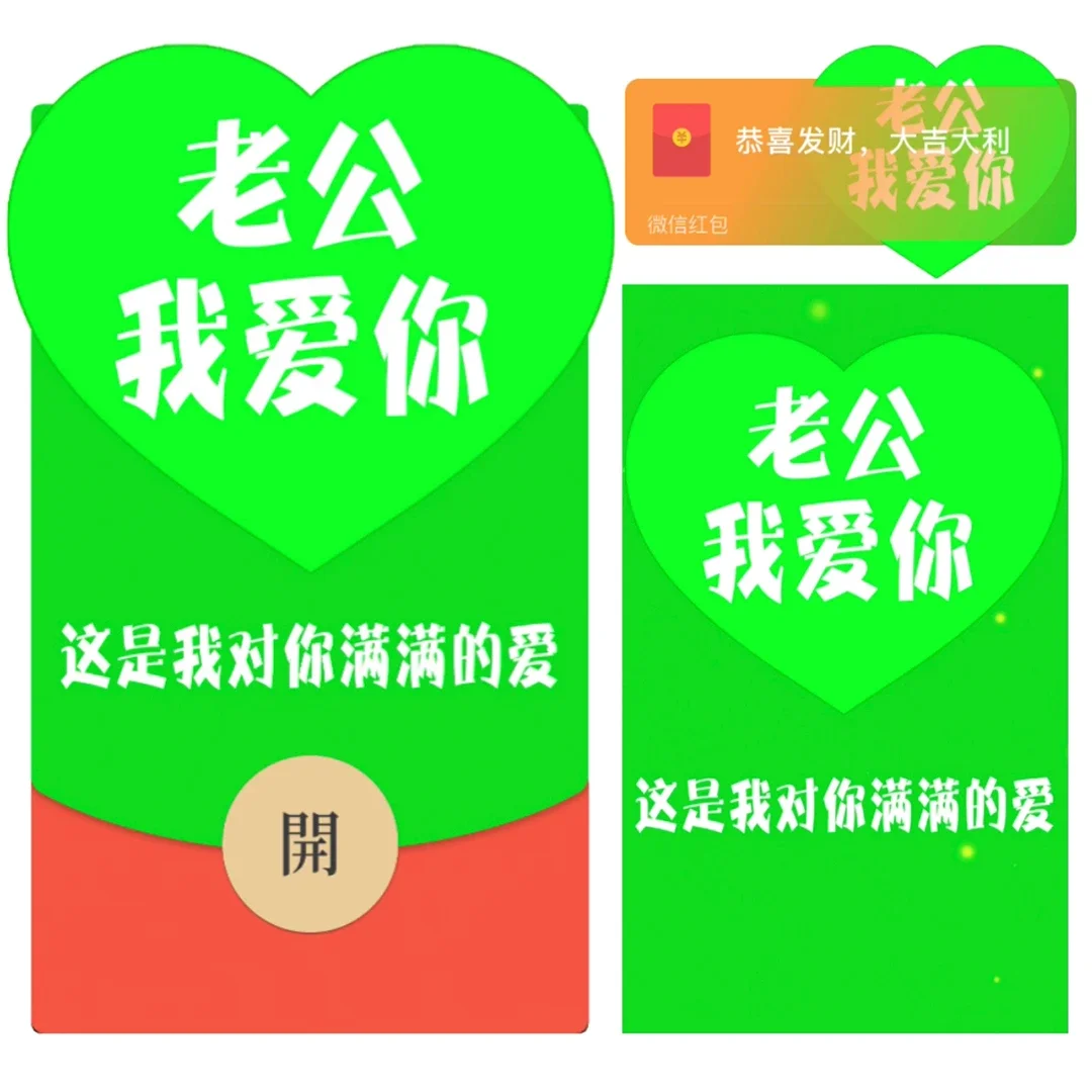 【卡密兑换】微信红包封面『老公我爱你/绿』官方卡密丨端内兑换丨24小时自助提卡！
