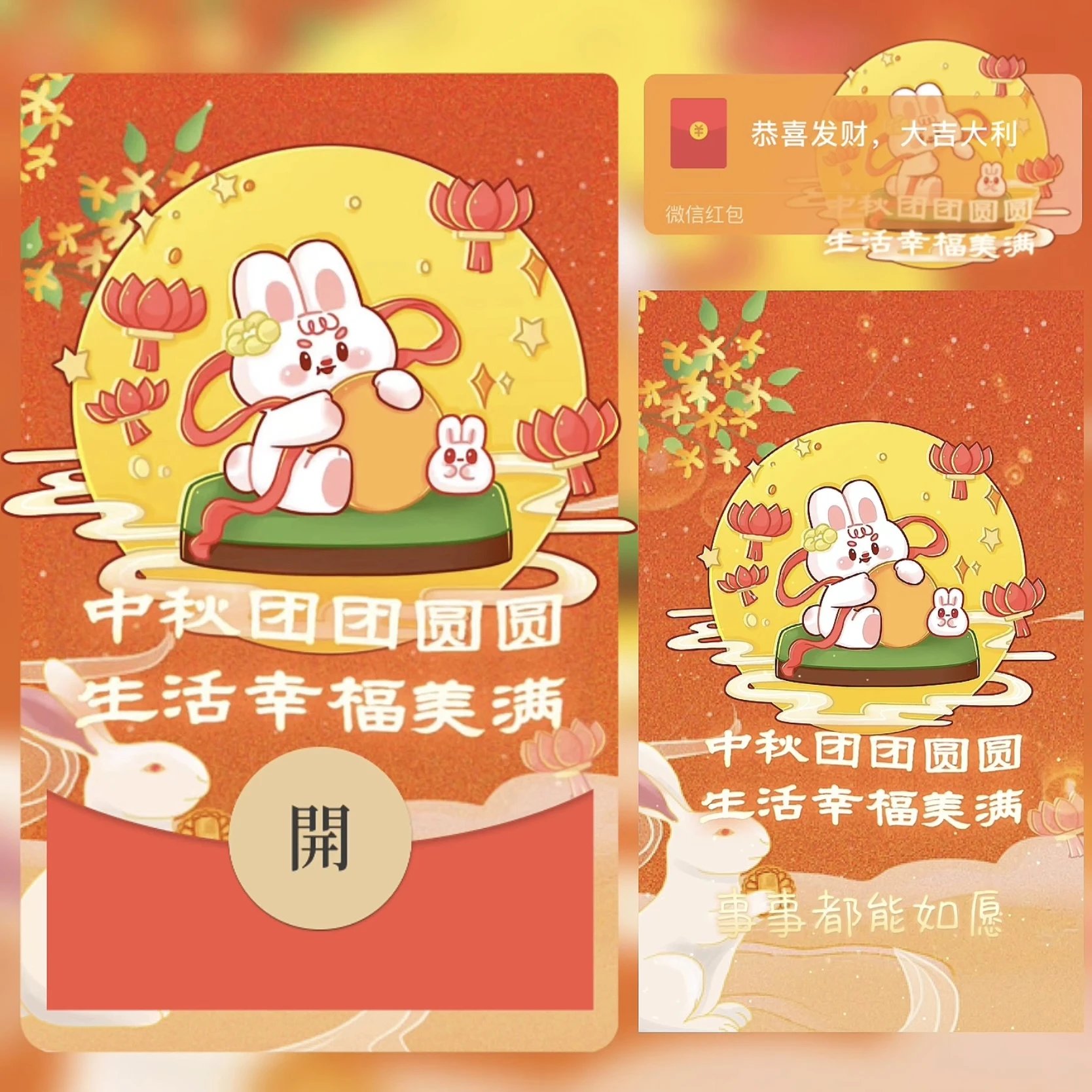 中秋节快乐 /bz红包封面皮肤