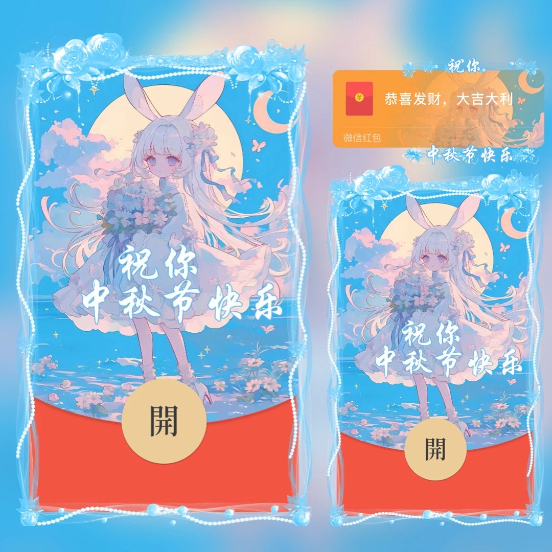 祝你中秋节快乐 捧花小女孩tt红包封面皮肤