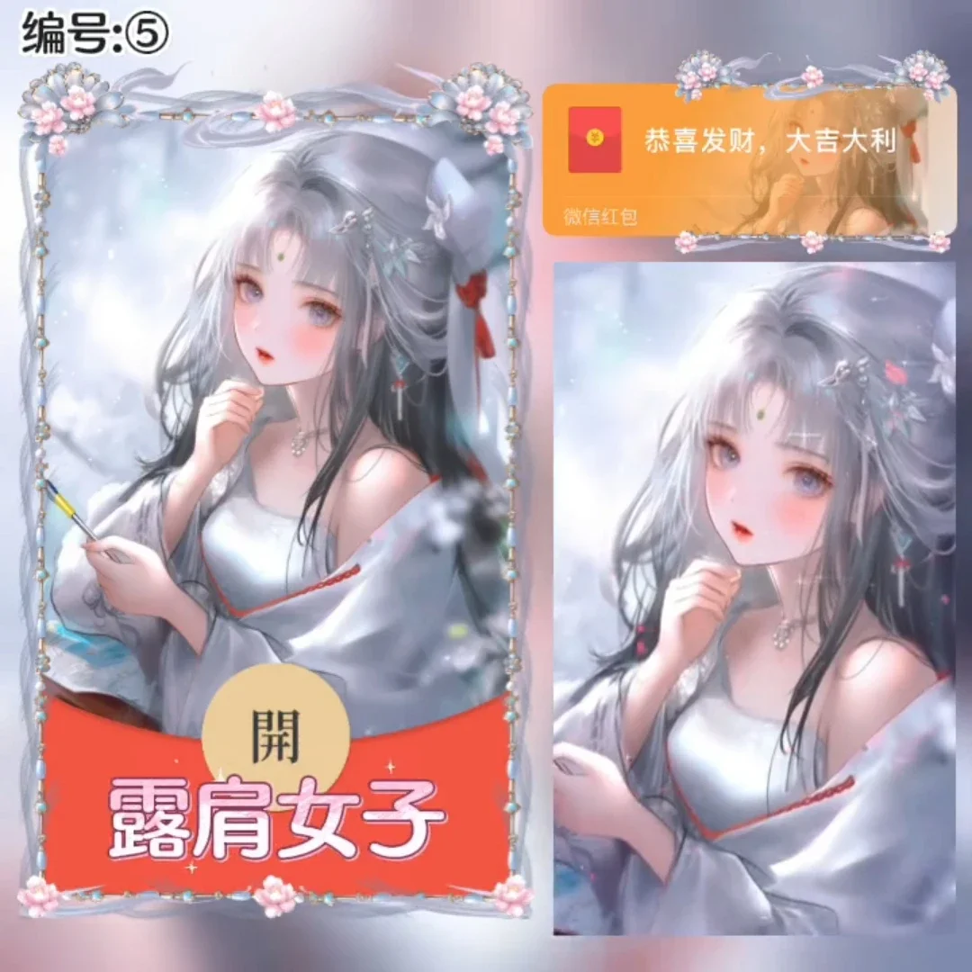 【卡密兑换】微信红包封面『露肩女子』官方卡密丨端内兑换丨24小时自助提卡！