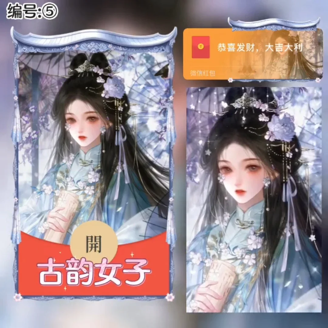 【卡密兑换】微信红包封面『古韵女子』官方卡密丨端内兑换丨24小时自助提卡！