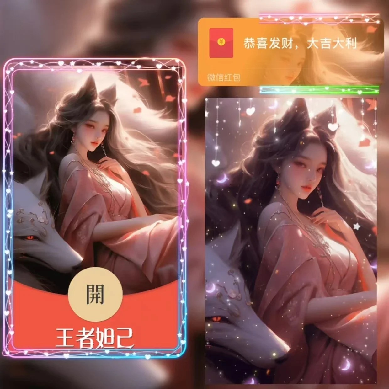 【卡密兑换】微信红包封面『王者妲己』官方卡密丨端内兑换丨24小时自助提卡！