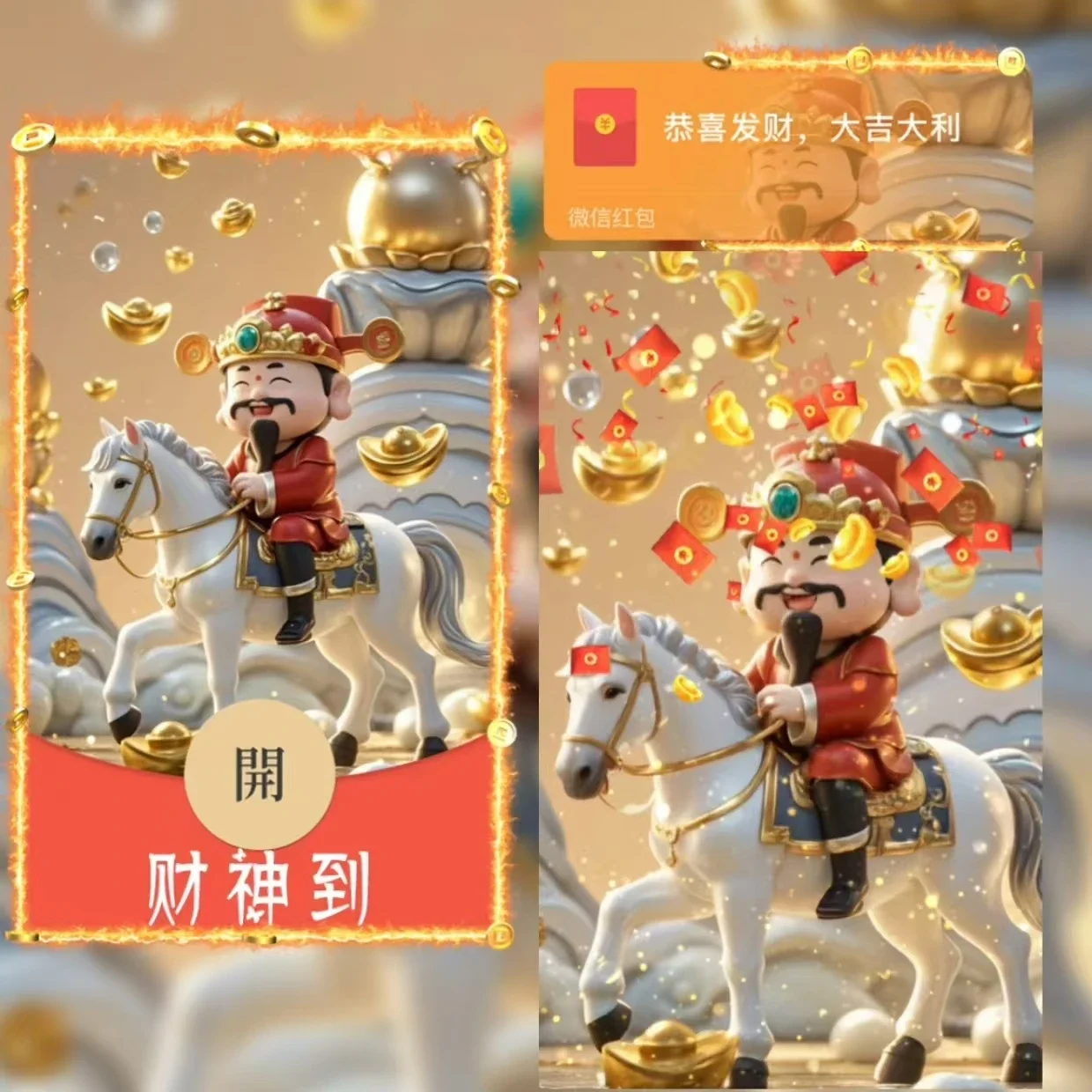 【红包封面】财神到/xy