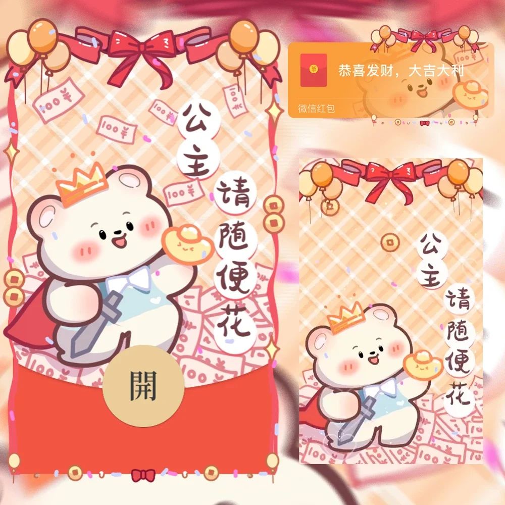 【红包封面】公主请随便花/y